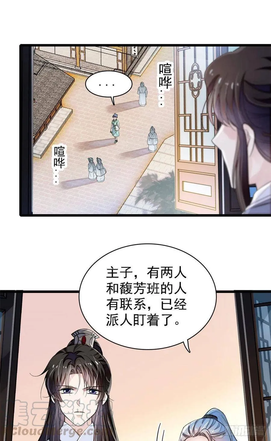第111话 漂亮的男人越会骗人 第23页