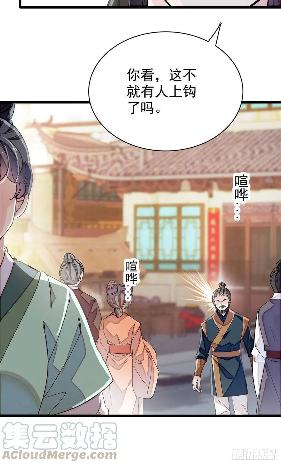 第111话 漂亮的男人越会骗人 第25页