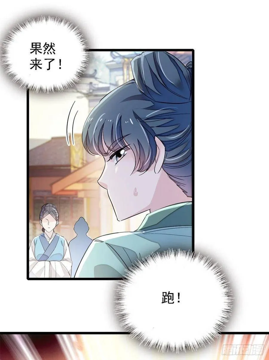 第111话 漂亮的男人越会骗人 第26页