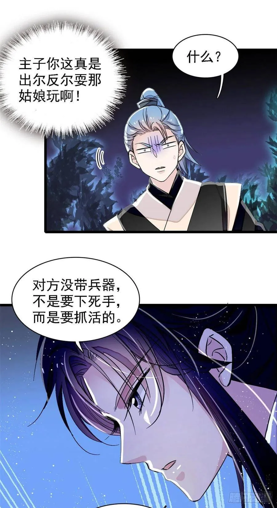 第111话 漂亮的男人越会骗人 第34页
