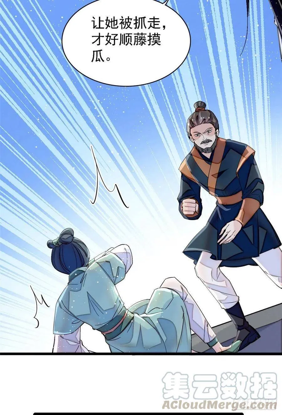第111话 漂亮的男人越会骗人 第35页