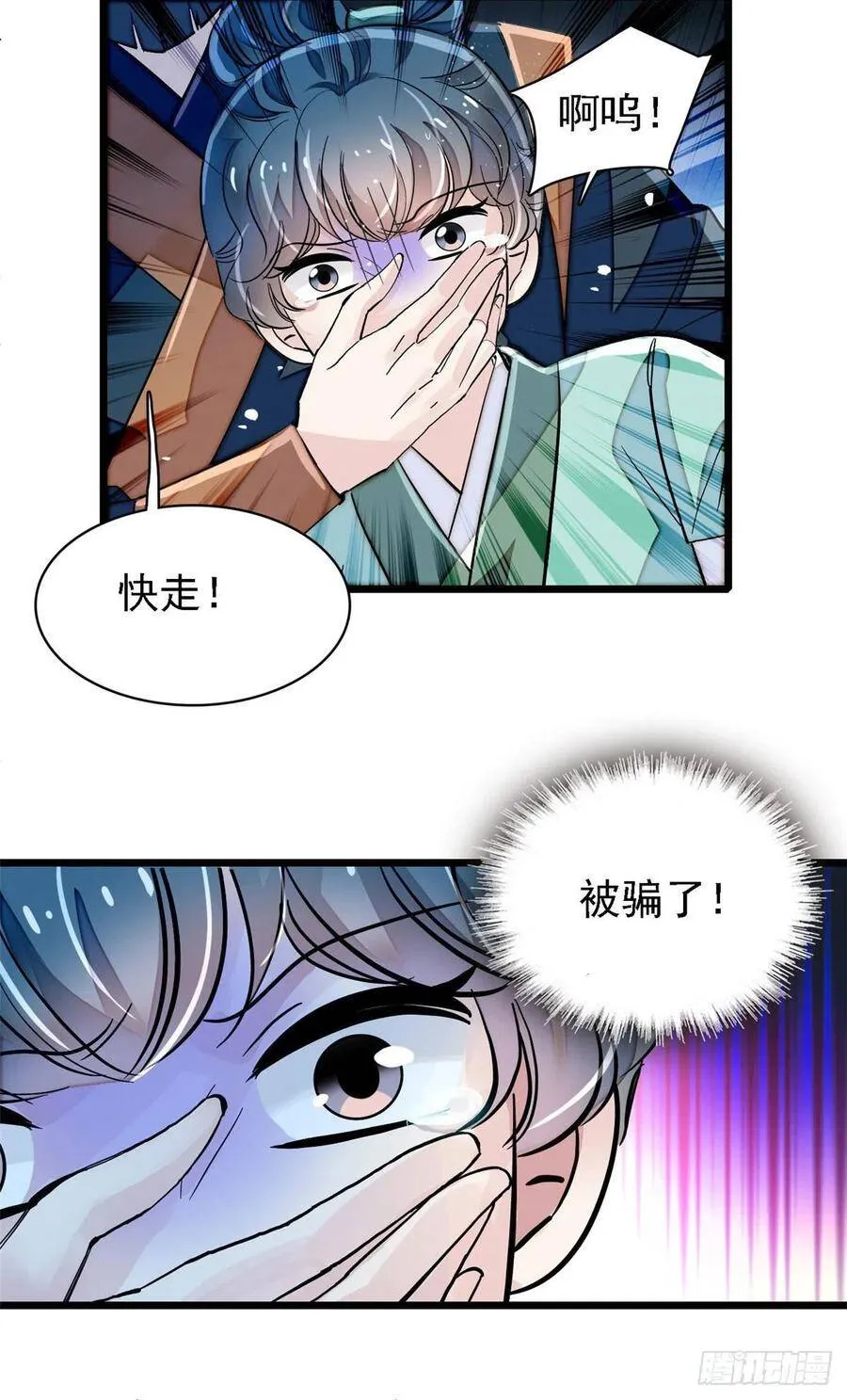 第111话 漂亮的男人越会骗人 第36页