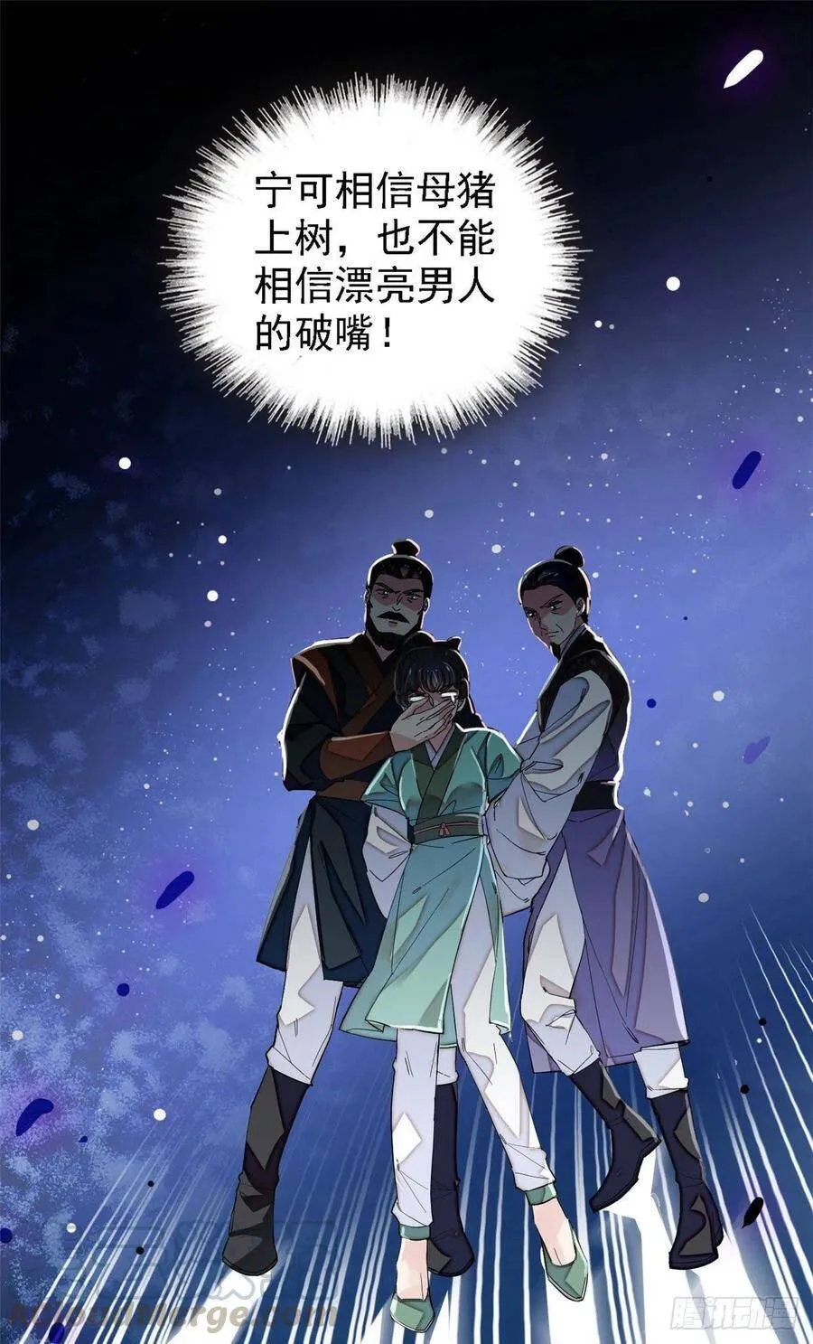 第111话 漂亮的男人越会骗人 第37页