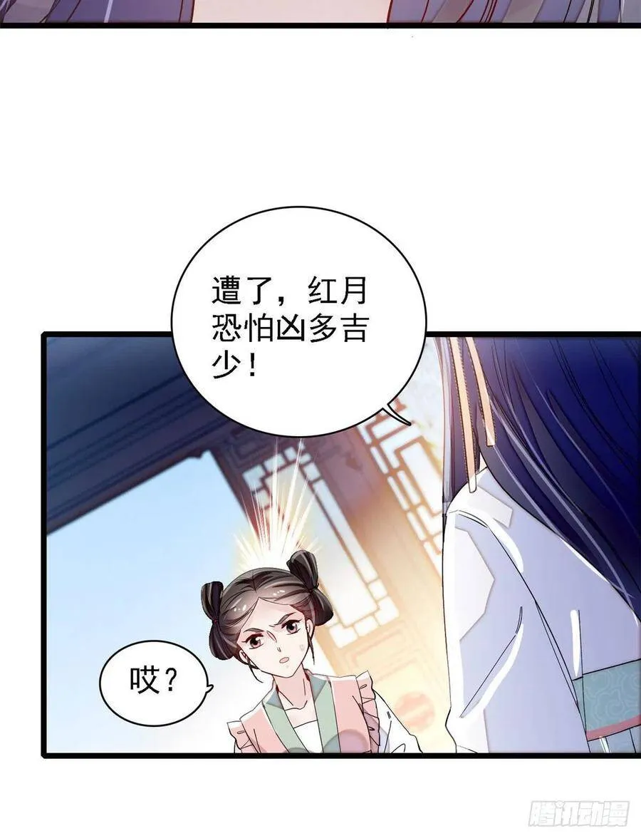 第111话 漂亮的男人越会骗人 第42页
