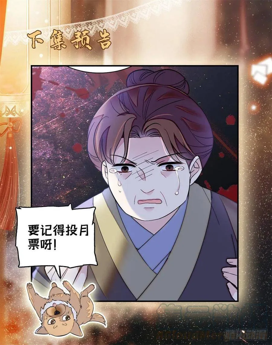 第111话 漂亮的男人越会骗人 第43页