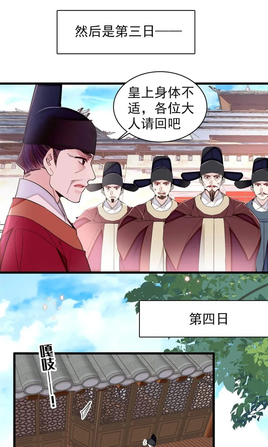 373 太后要不行了？ 第4页