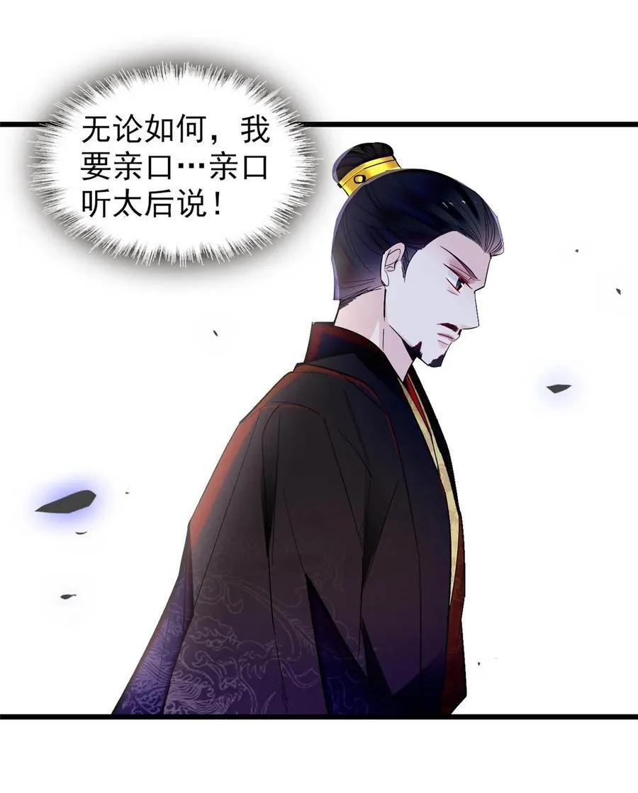 373 太后要不行了？ 第6页