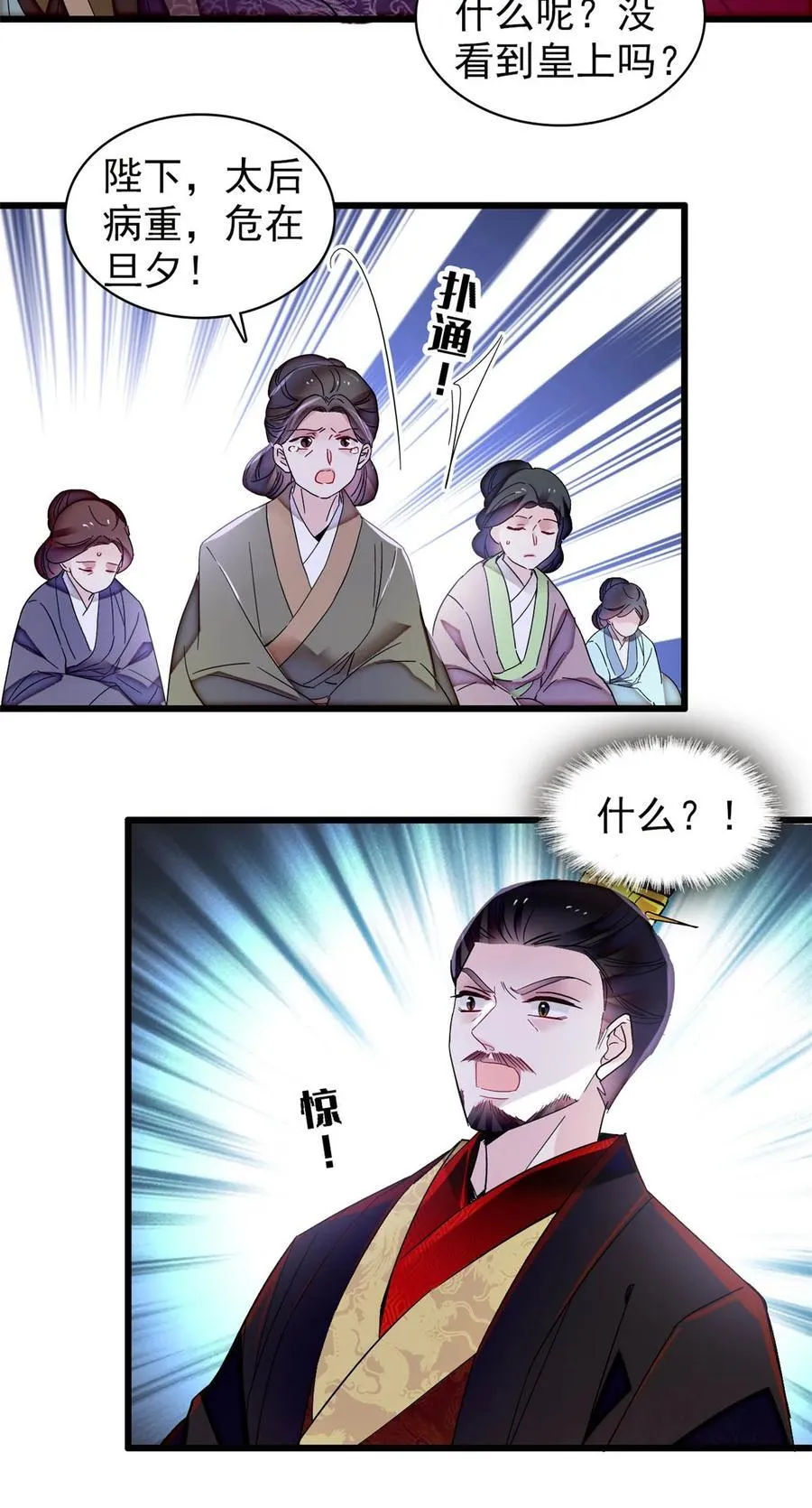 373 太后要不行了？ 第8页