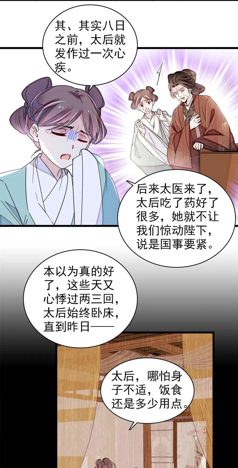 373 太后要不行了？ 第10页