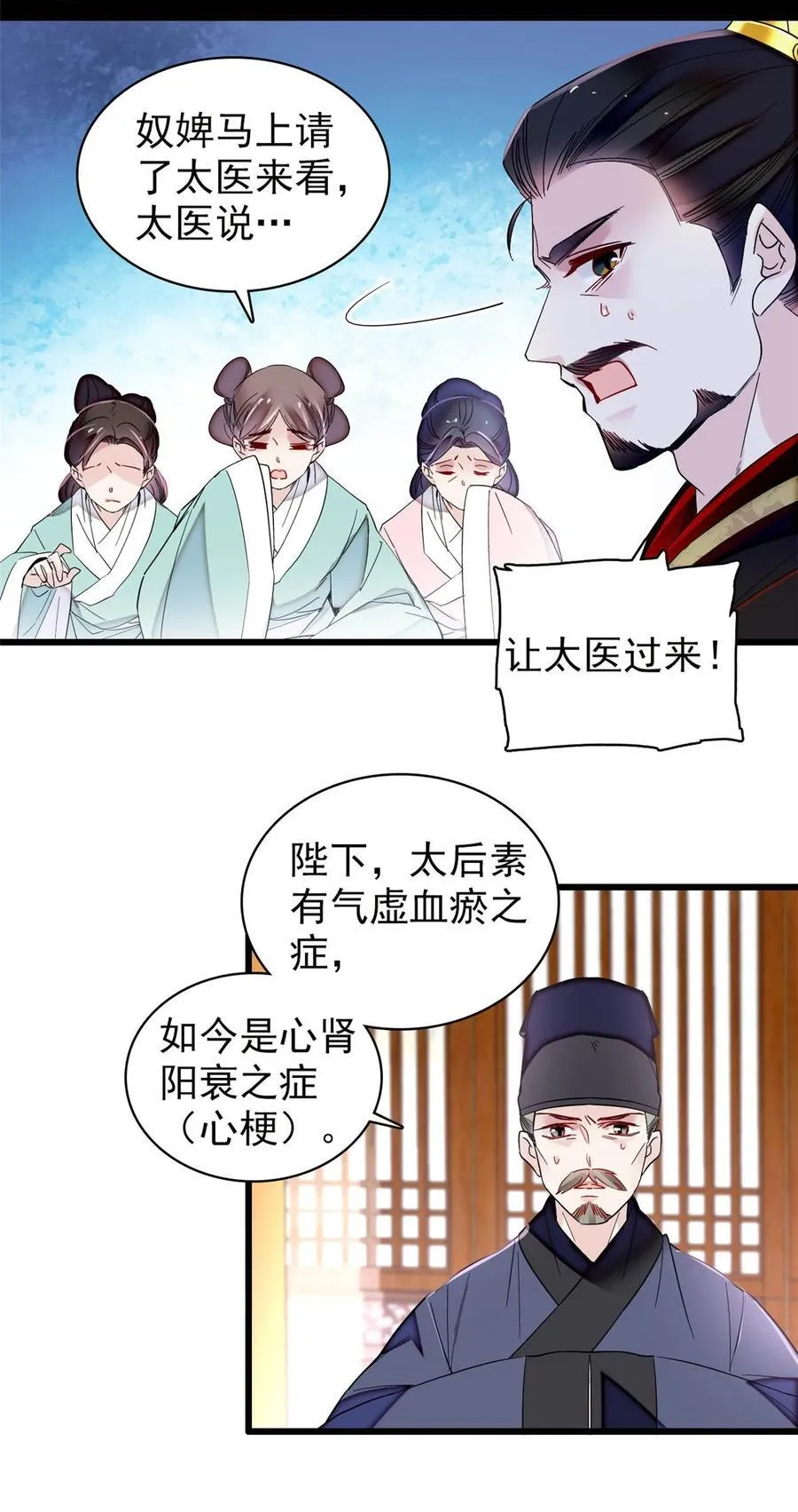 373 太后要不行了？ 第14页