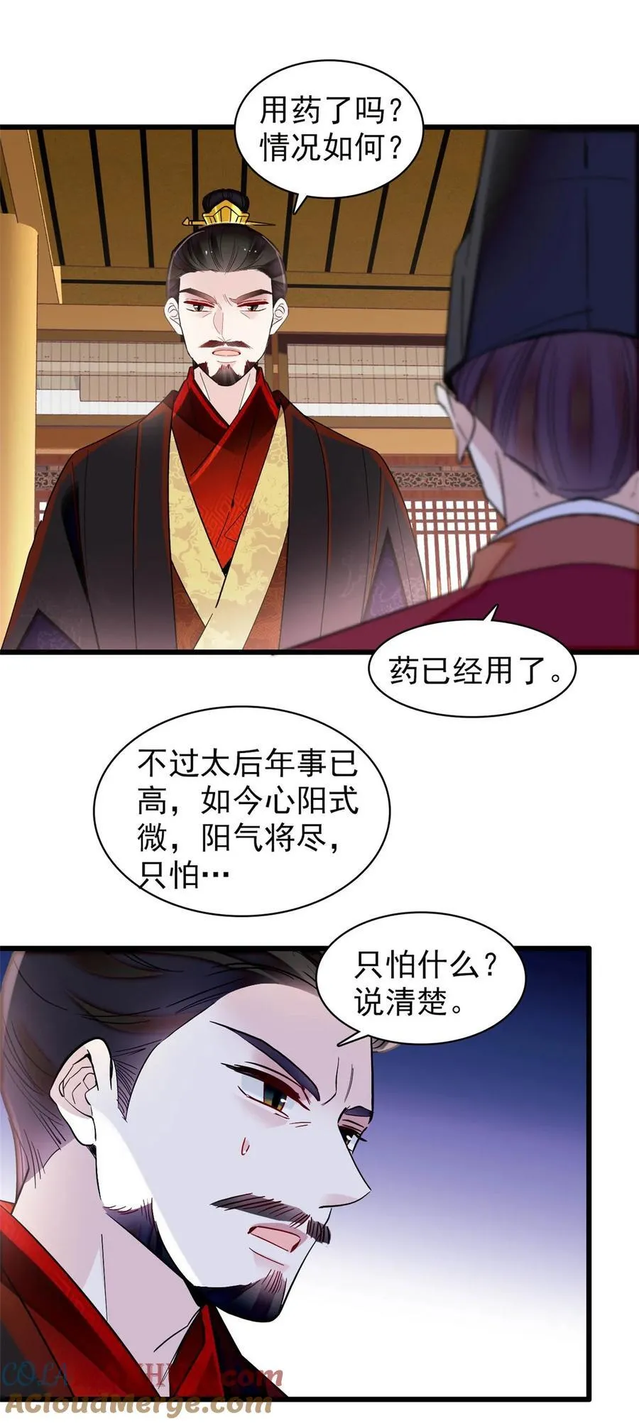 373 太后要不行了？ 第15页