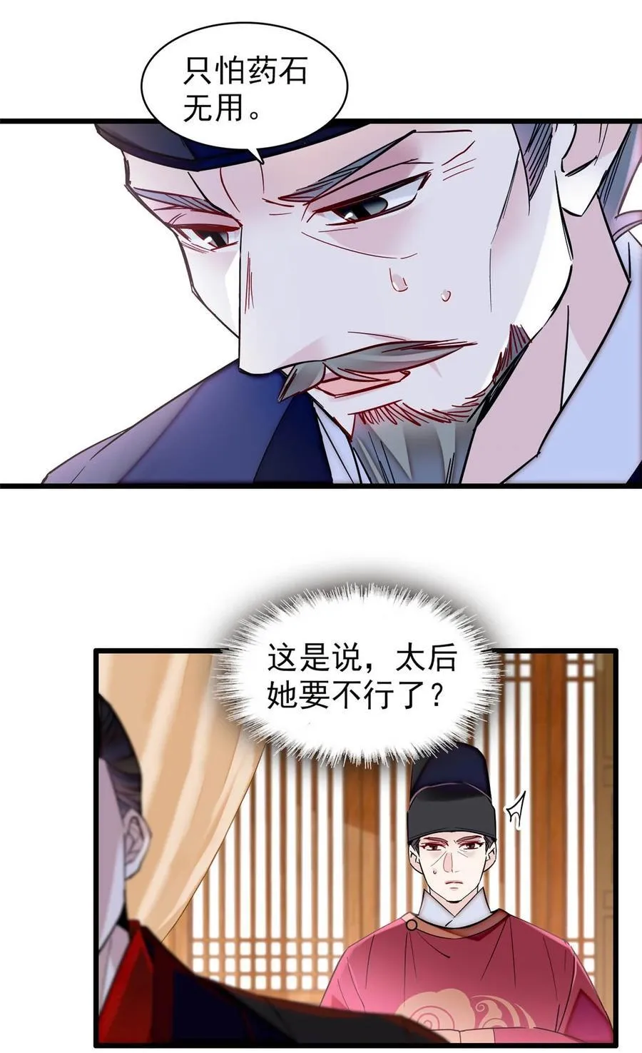 373 太后要不行了？ 第16页