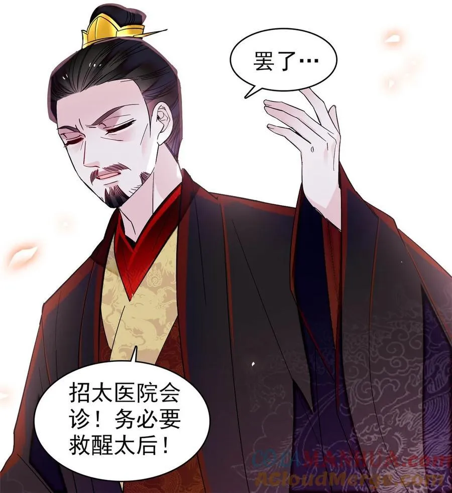 373 太后要不行了？ 第17页