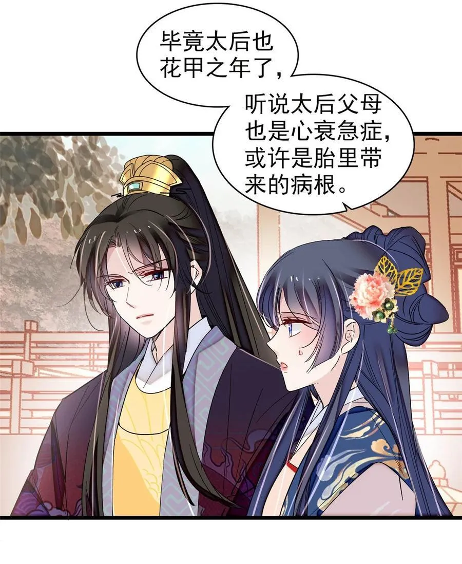 373 太后要不行了？ 第20页