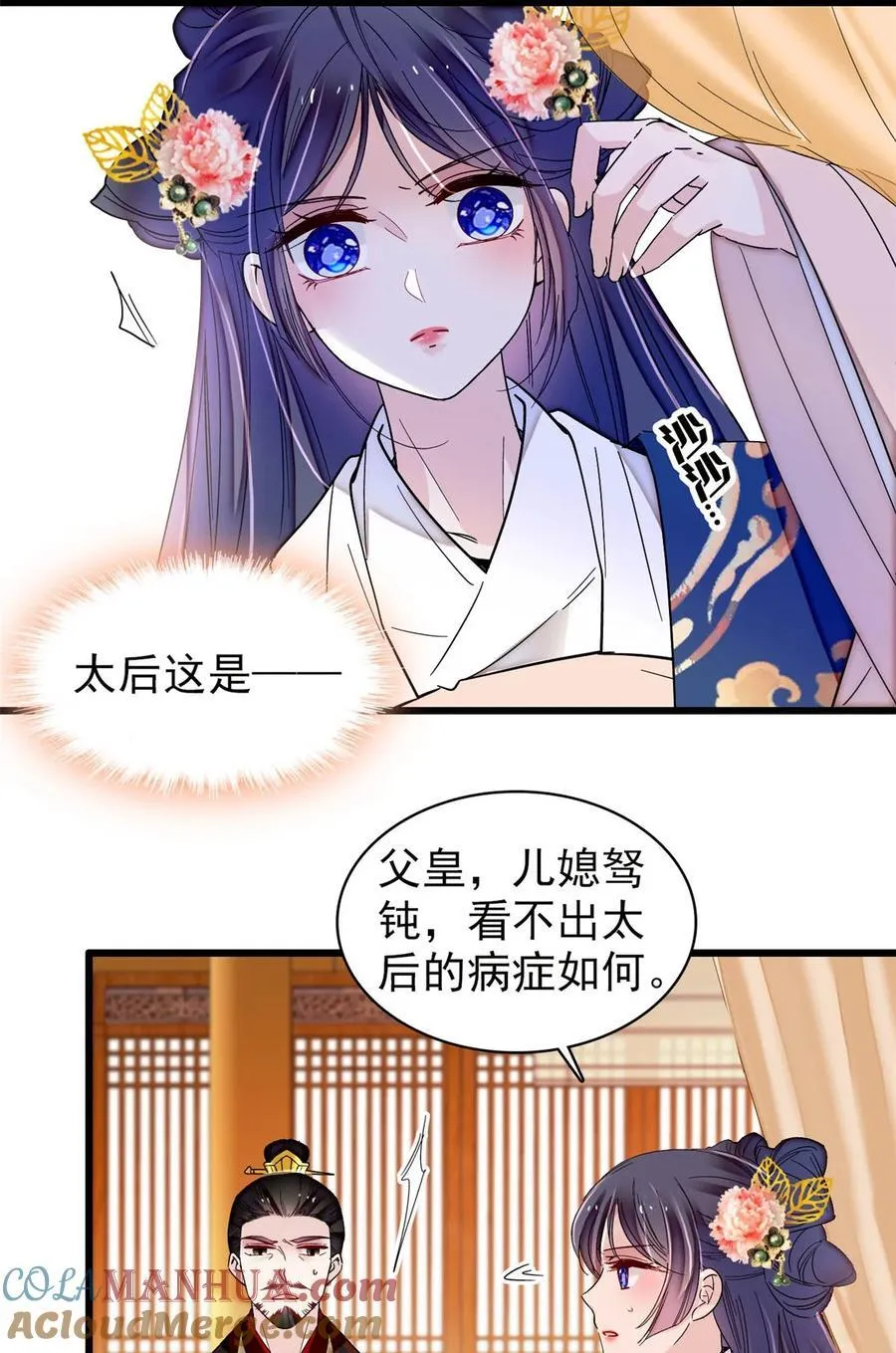 373 太后要不行了？ 第25页