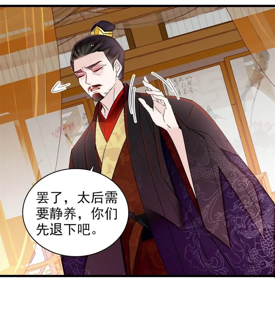 373 太后要不行了？ 第28页