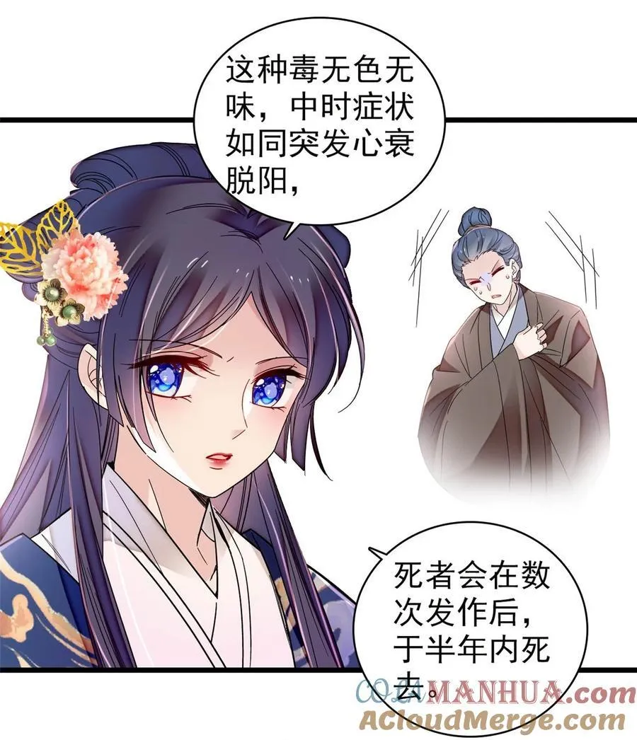 373 太后要不行了？ 第31页