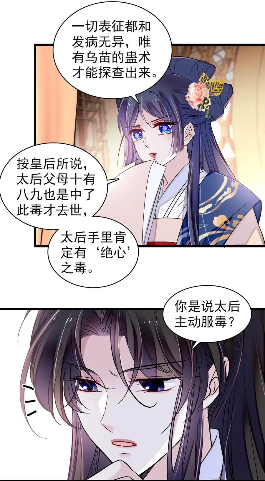 373 太后要不行了？ 第32页