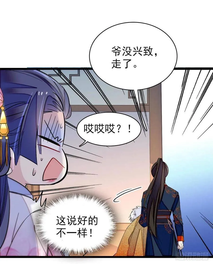 第110话妄想替代阿似？没门！ 第21页