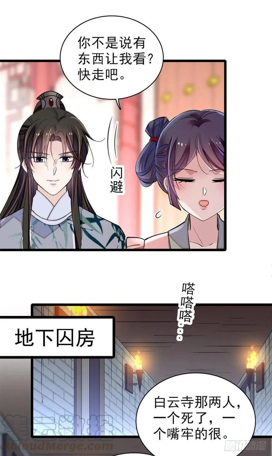 第114话 朱子玉的相好是谁 第10页