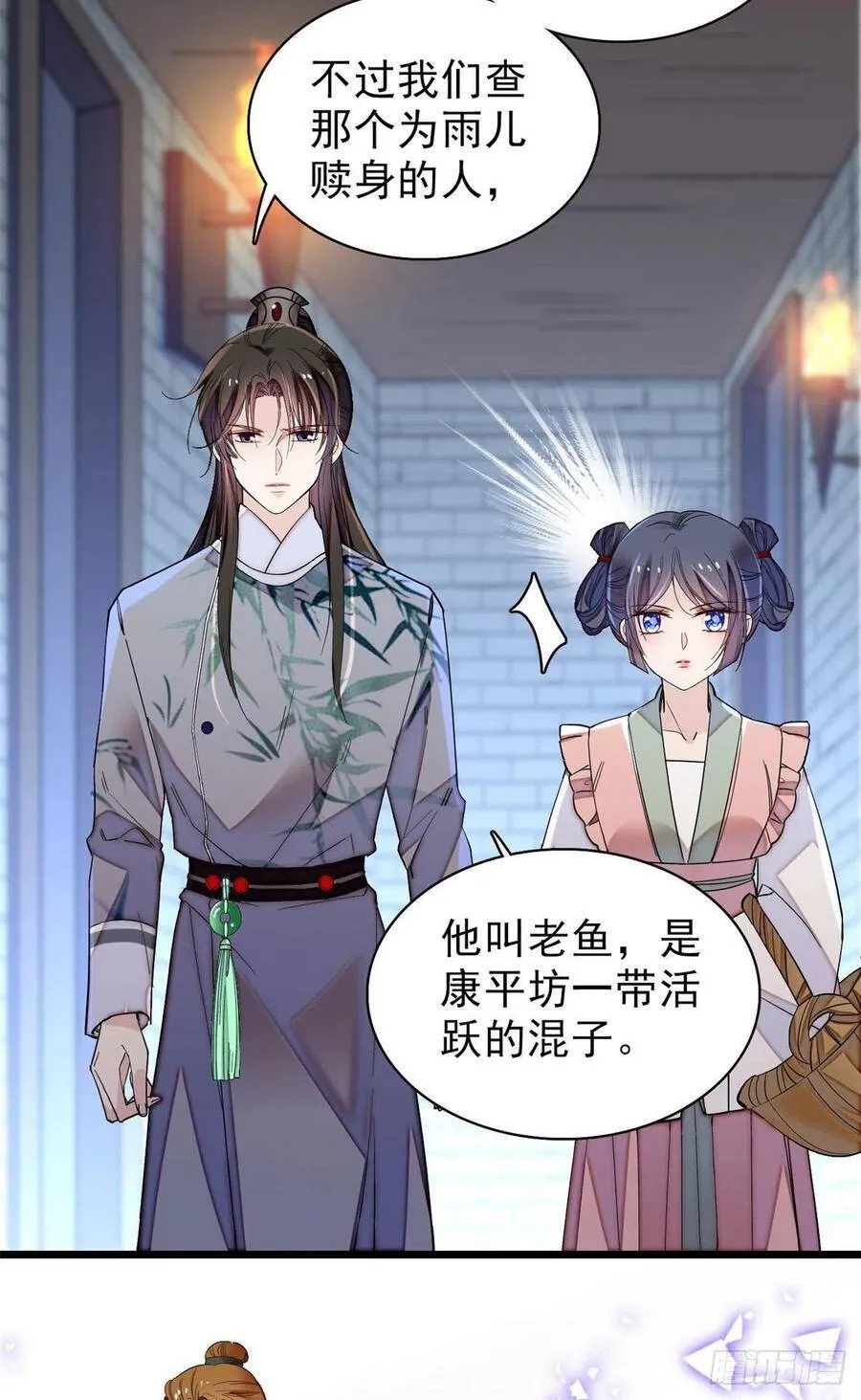 第114话 朱子玉的相好是谁 第11页