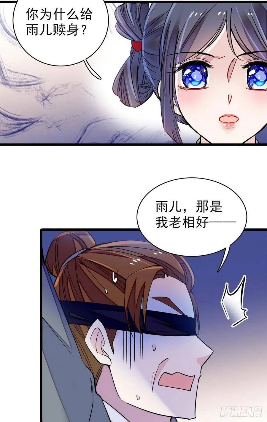 第114话 朱子玉的相好是谁 第14页
