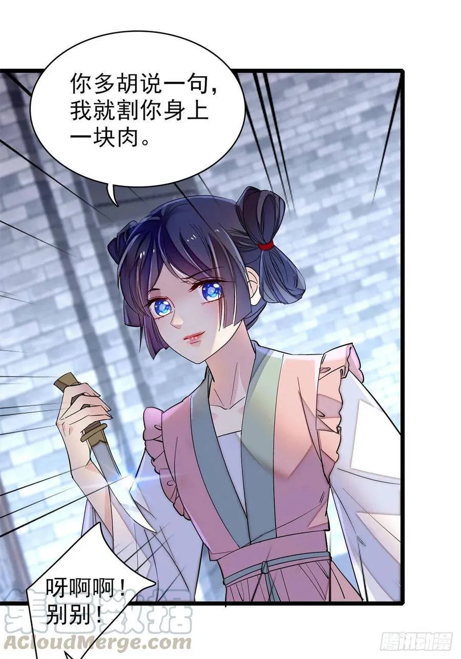 第114话 朱子玉的相好是谁 第16页
