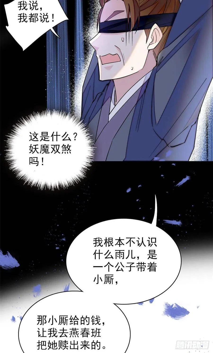 第114话 朱子玉的相好是谁 第18页