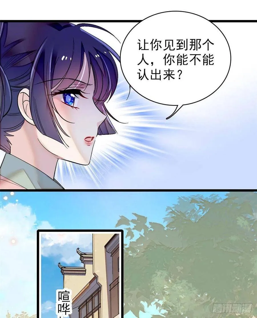 第114话 朱子玉的相好是谁 第20页