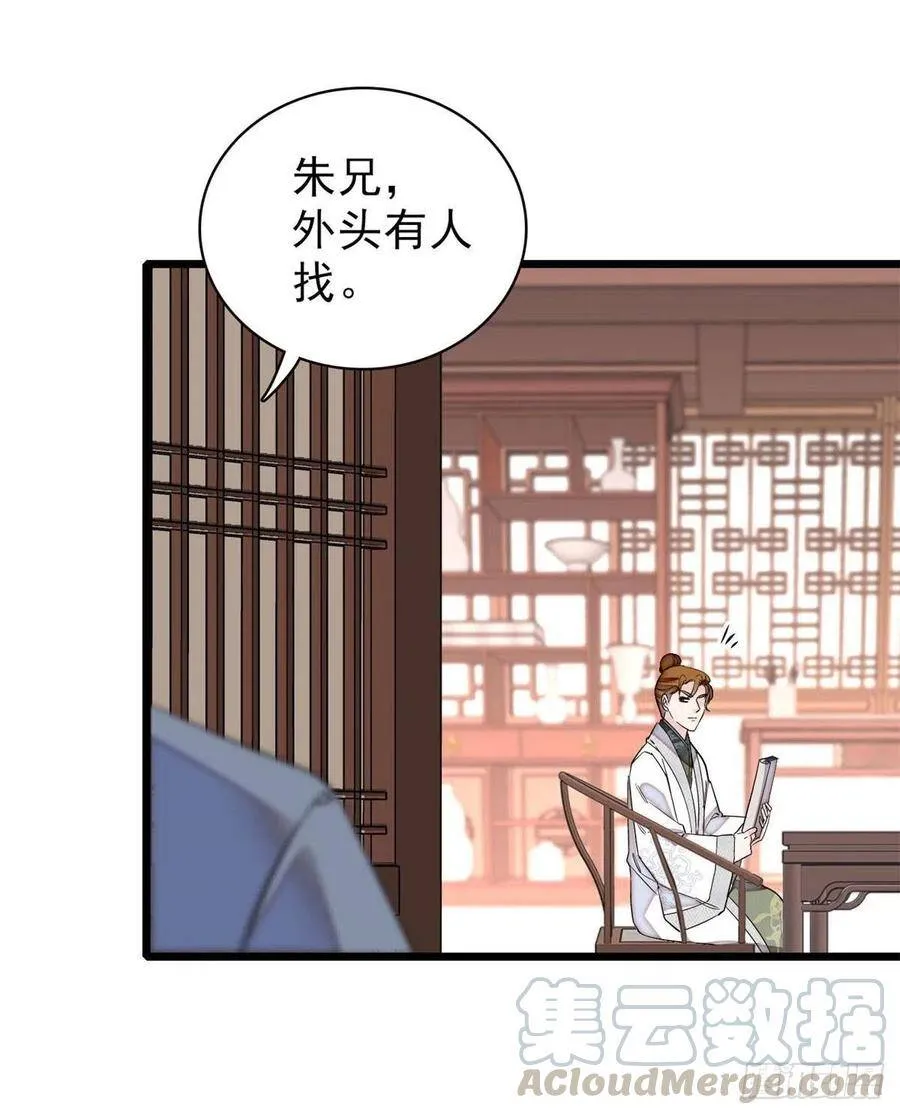第114话 朱子玉的相好是谁 第22页
