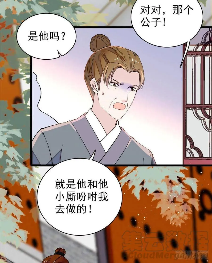 第114话 朱子玉的相好是谁 第25页