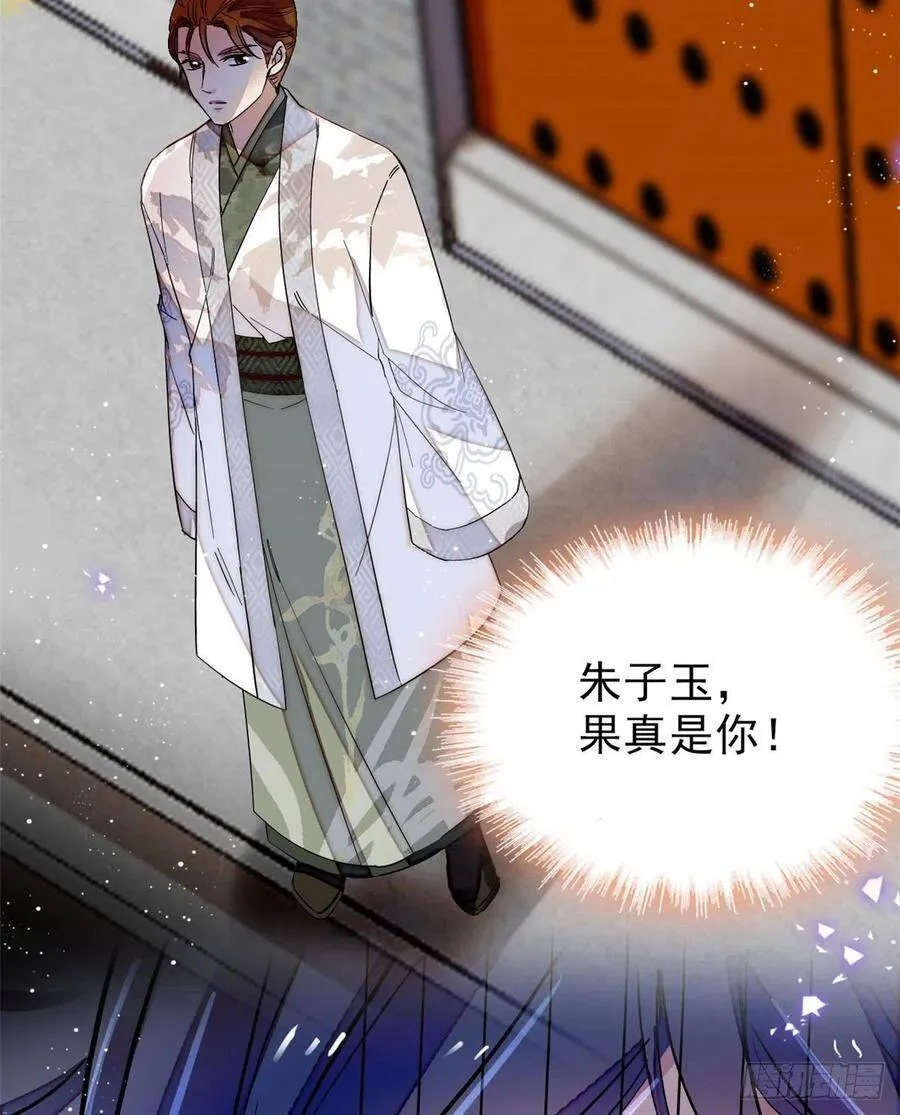 第114话 朱子玉的相好是谁 第26页