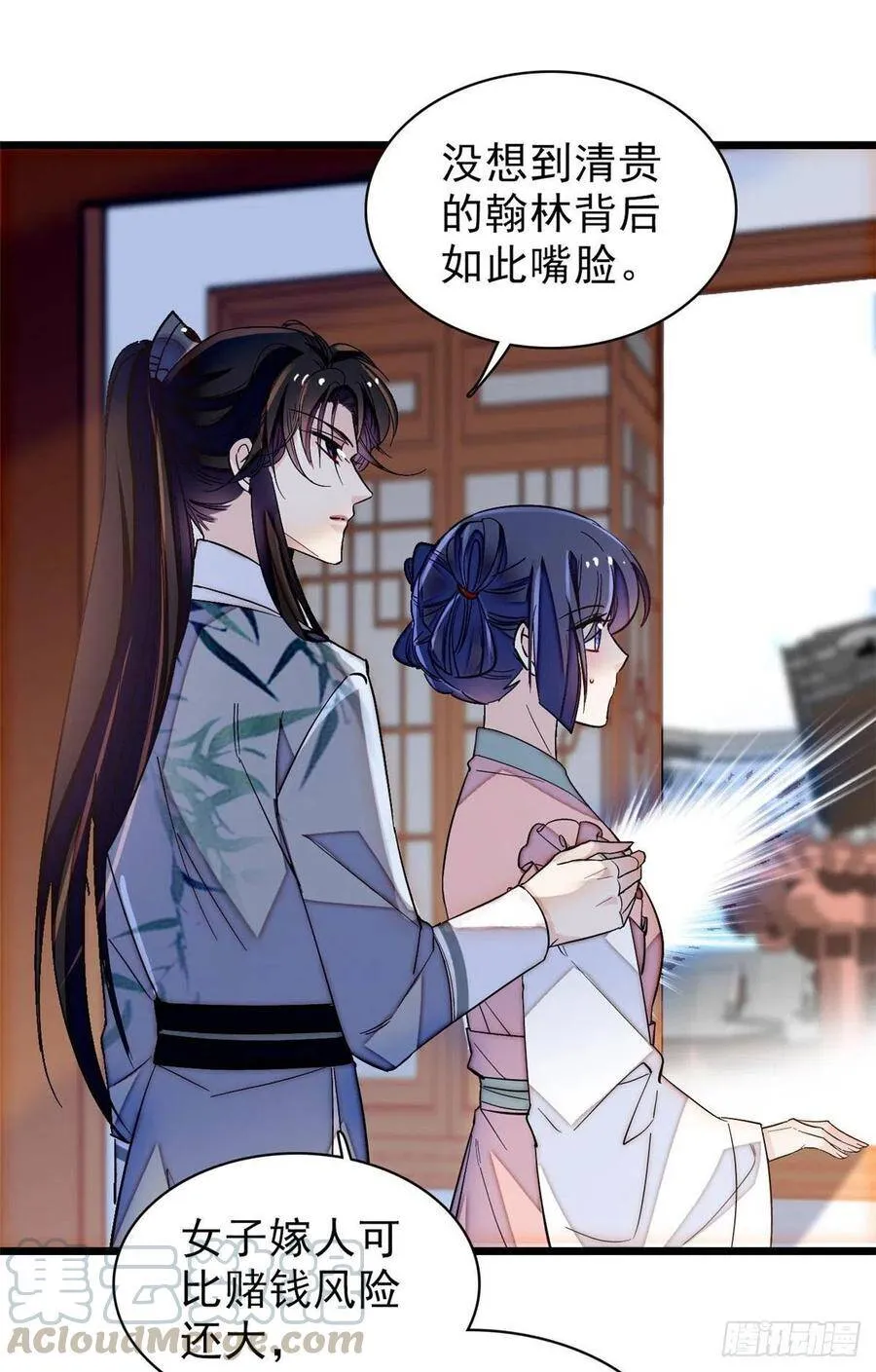 第114话 朱子玉的相好是谁 第28页
