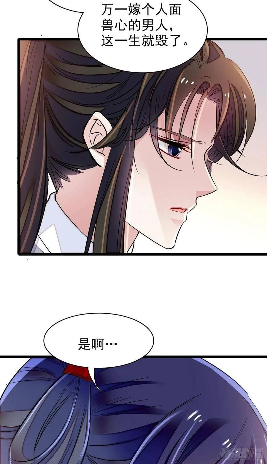 第114话 朱子玉的相好是谁 第29页