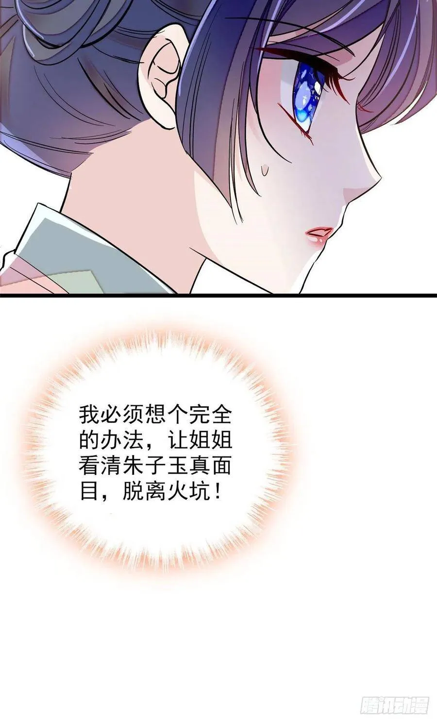 第114话 朱子玉的相好是谁 第30页