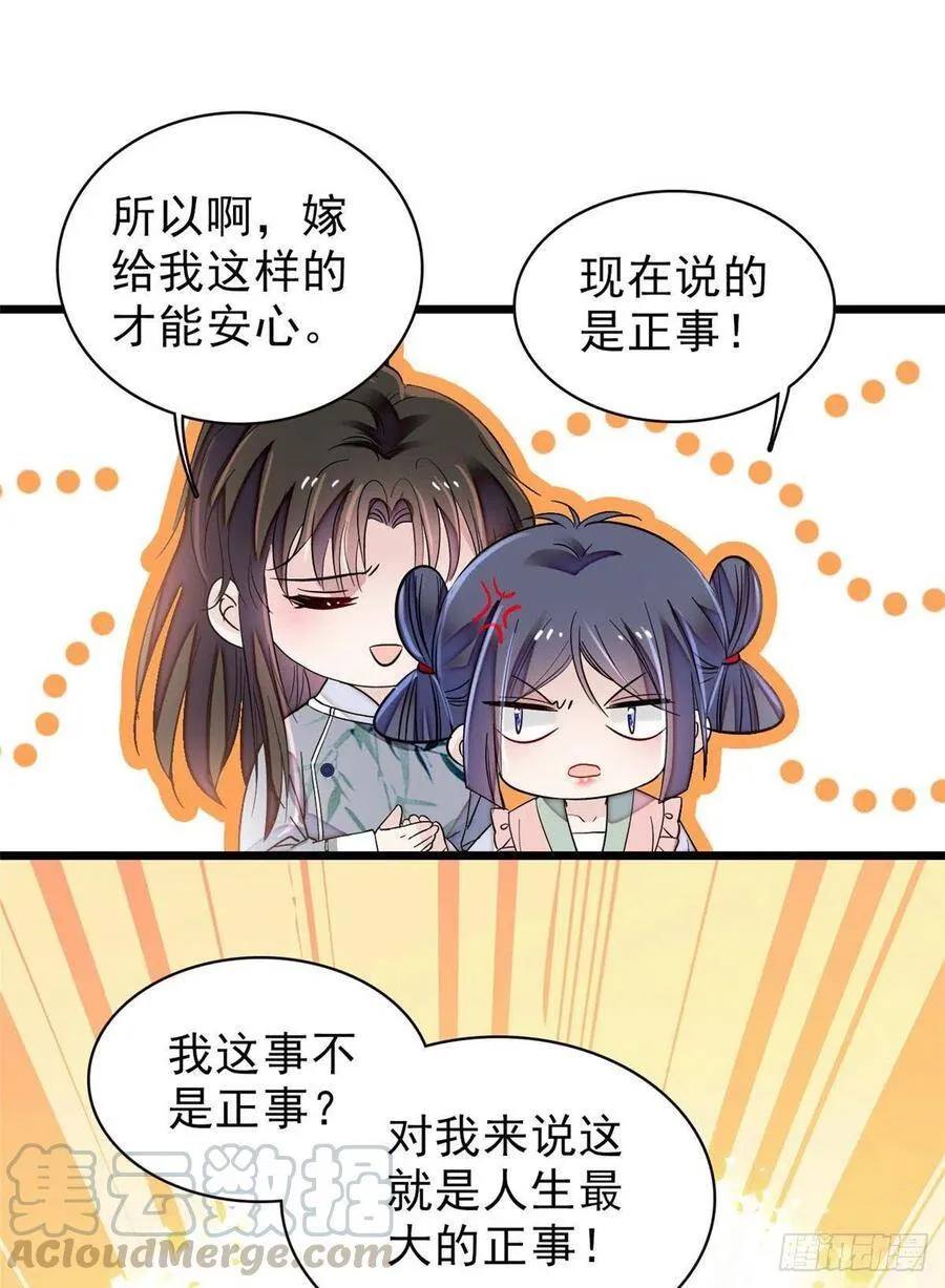 第114话 朱子玉的相好是谁 第31页