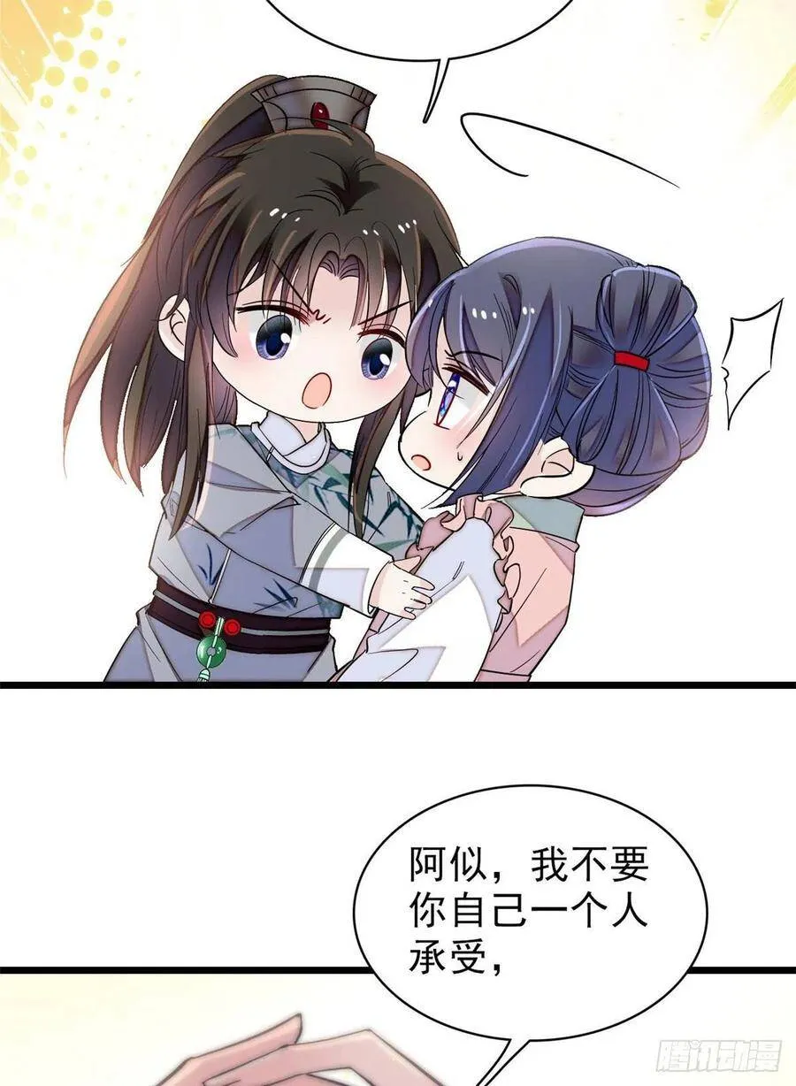 第114话 朱子玉的相好是谁 第32页
