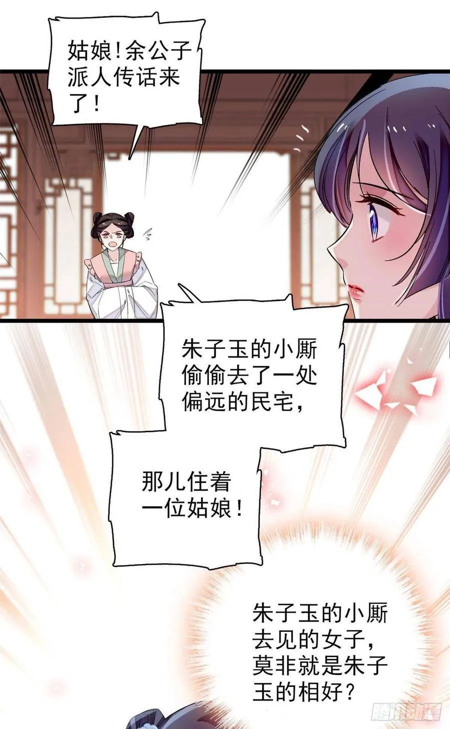 第114话 朱子玉的相好是谁 第39页
