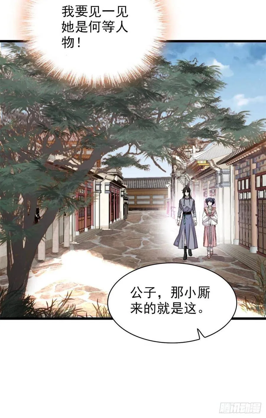 第114话 朱子玉的相好是谁 第41页