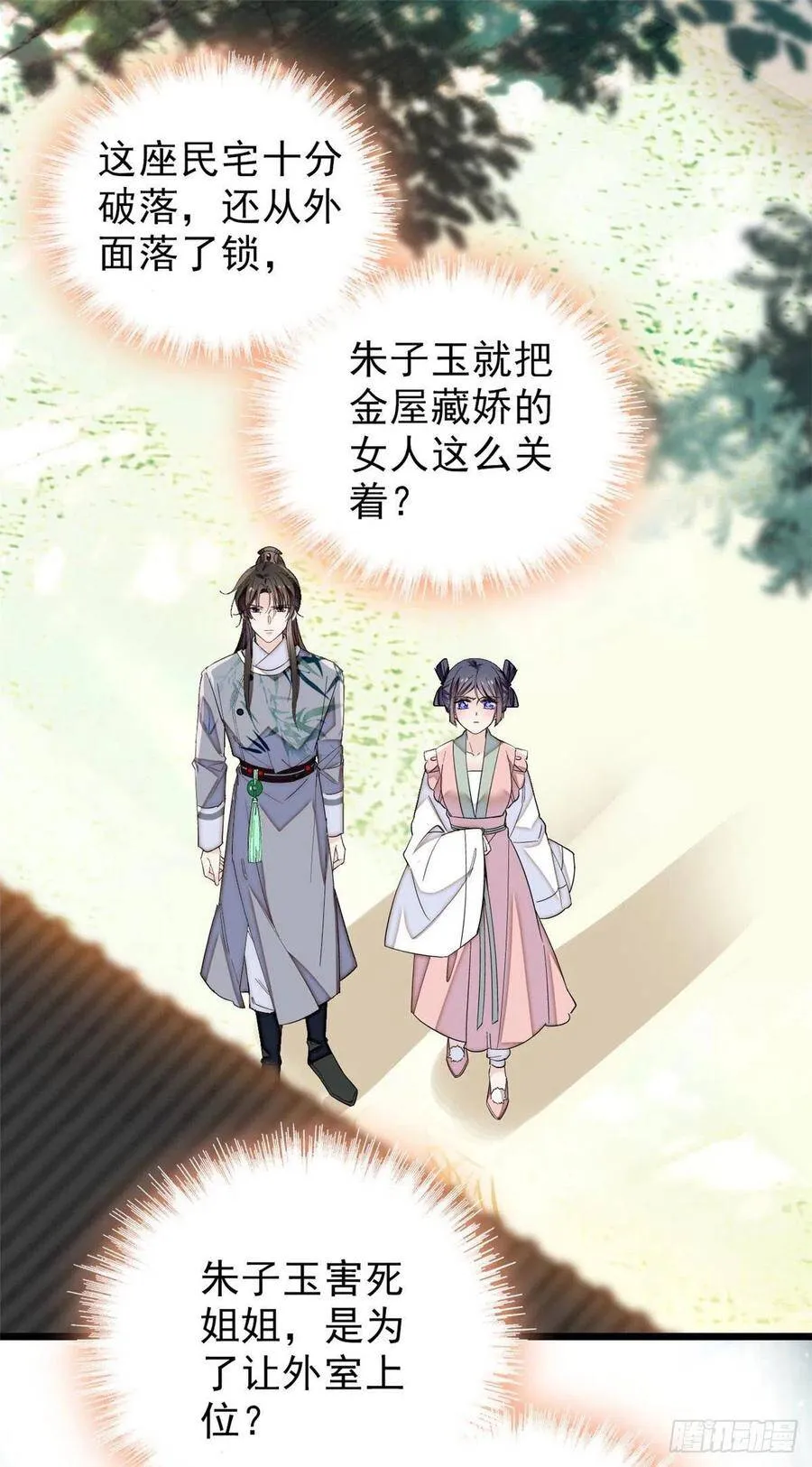 第114话 朱子玉的相好是谁 第42页