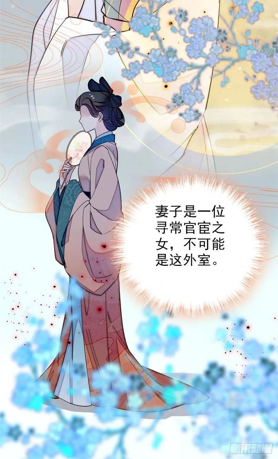 第114话 朱子玉的相好是谁 第44页