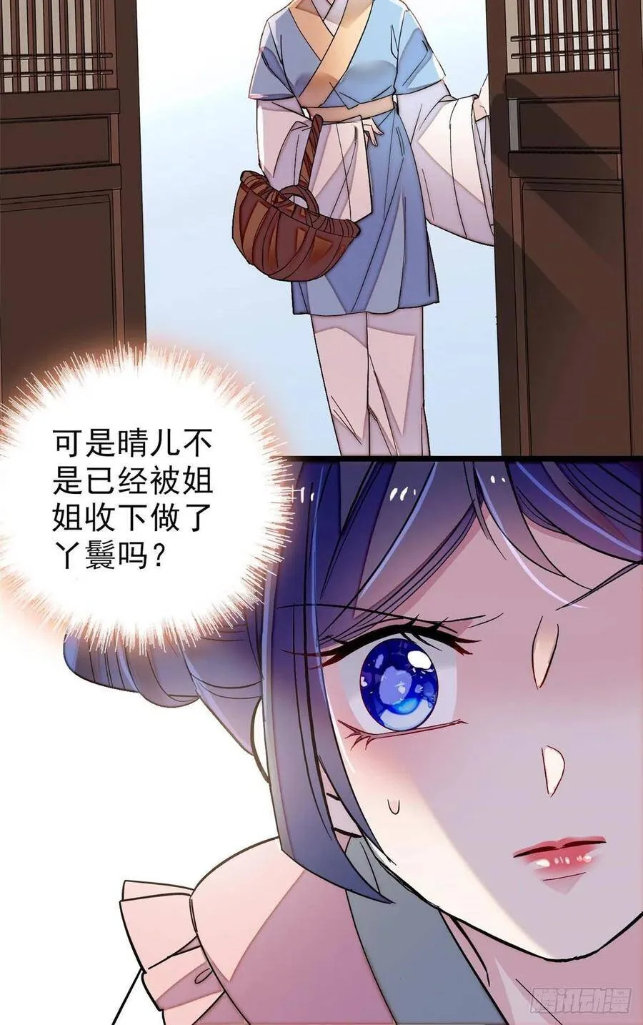 第114话 朱子玉的相好是谁 第47页