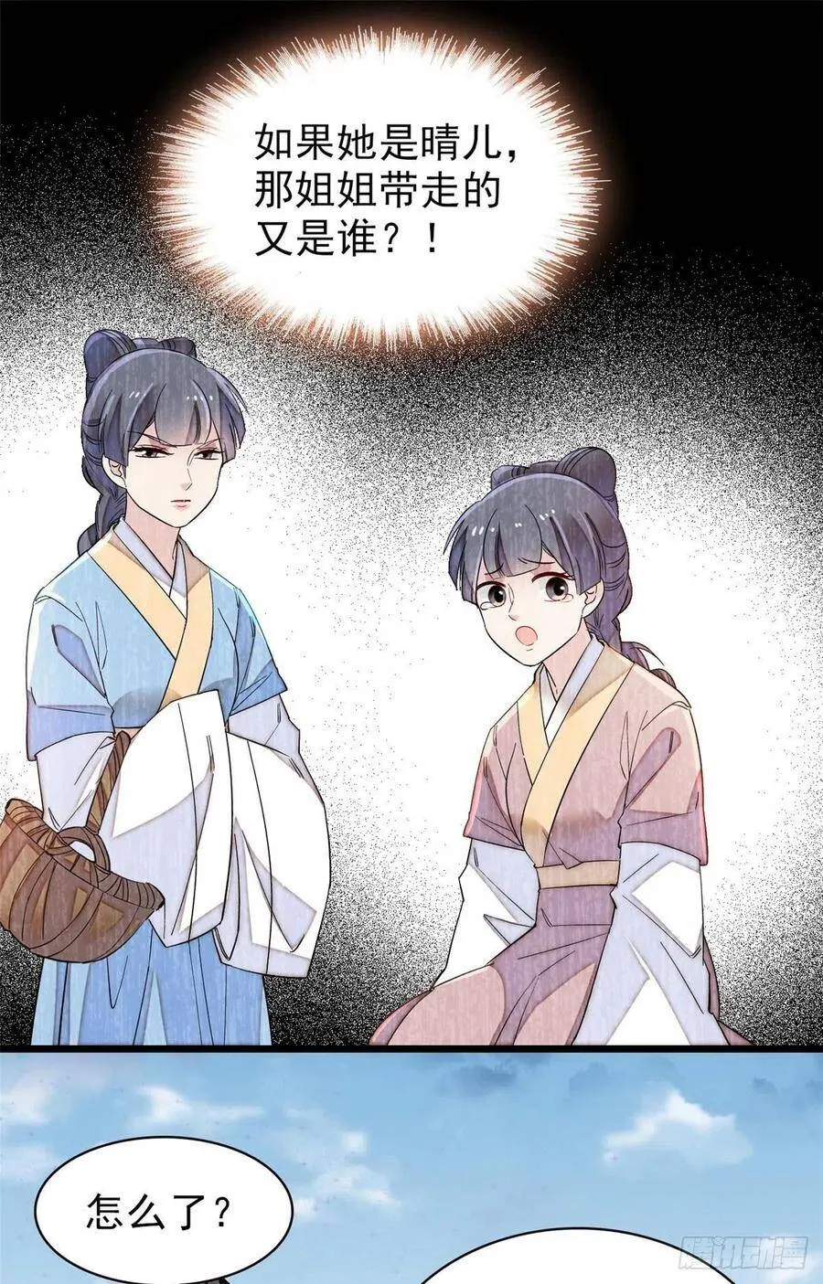 第114话 朱子玉的相好是谁 第48页