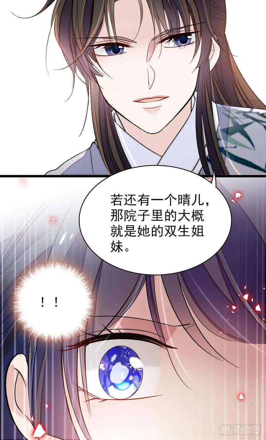 第114话 朱子玉的相好是谁 第50页