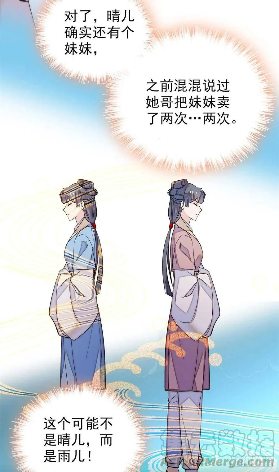 第114话 朱子玉的相好是谁 第52页