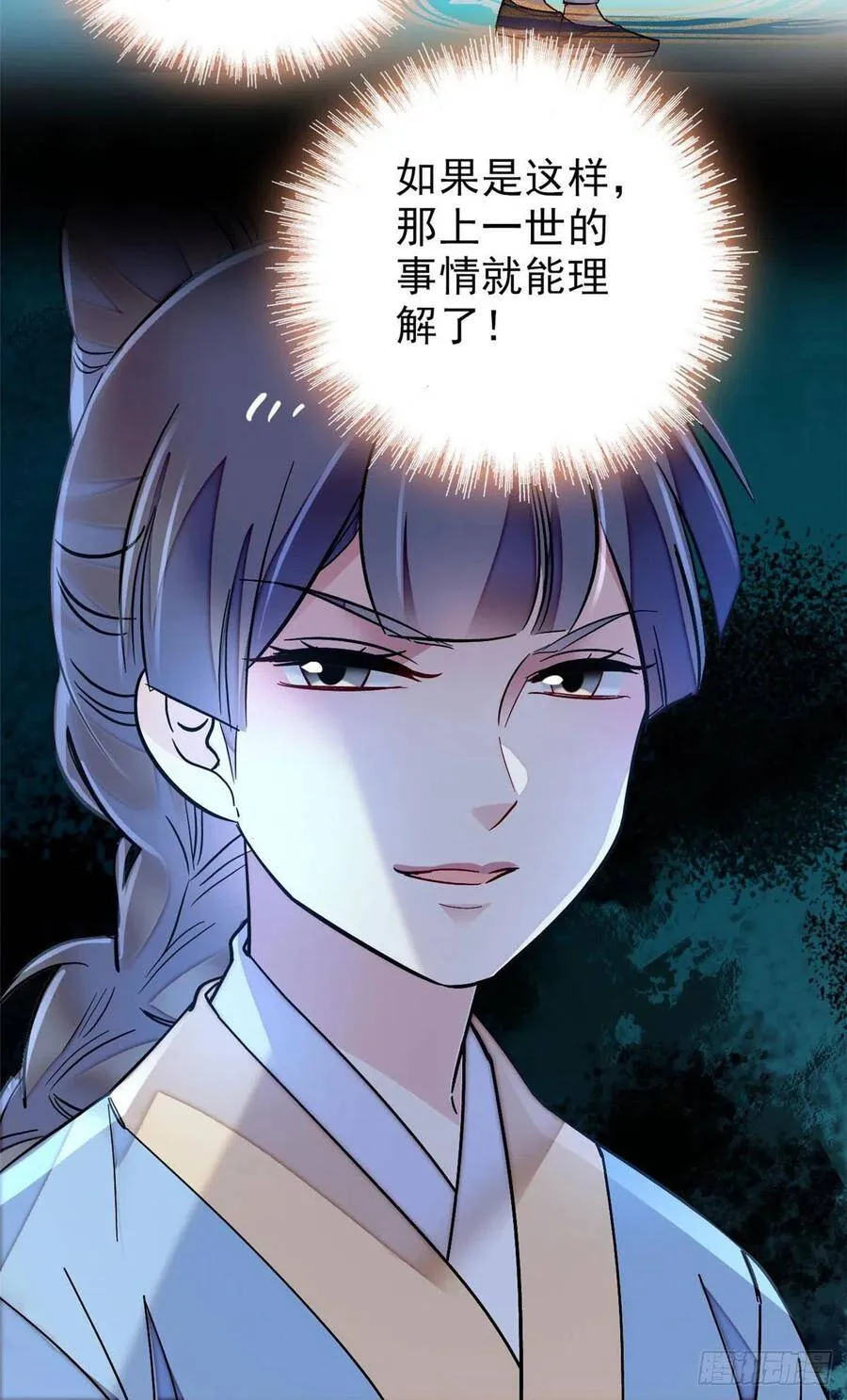 第114话 朱子玉的相好是谁 第53页