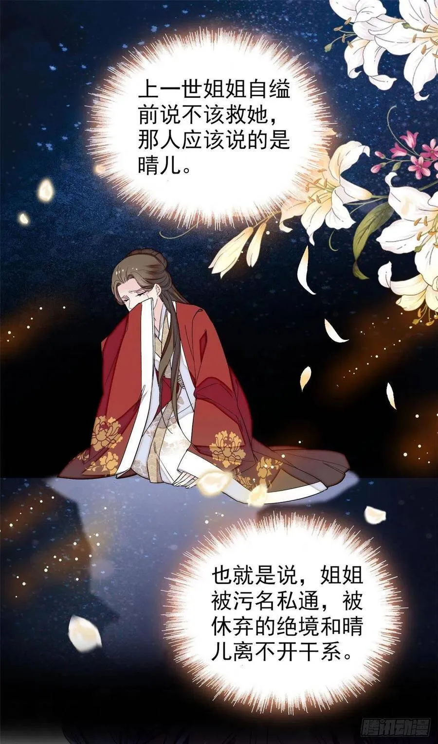 第114话 朱子玉的相好是谁 第57页