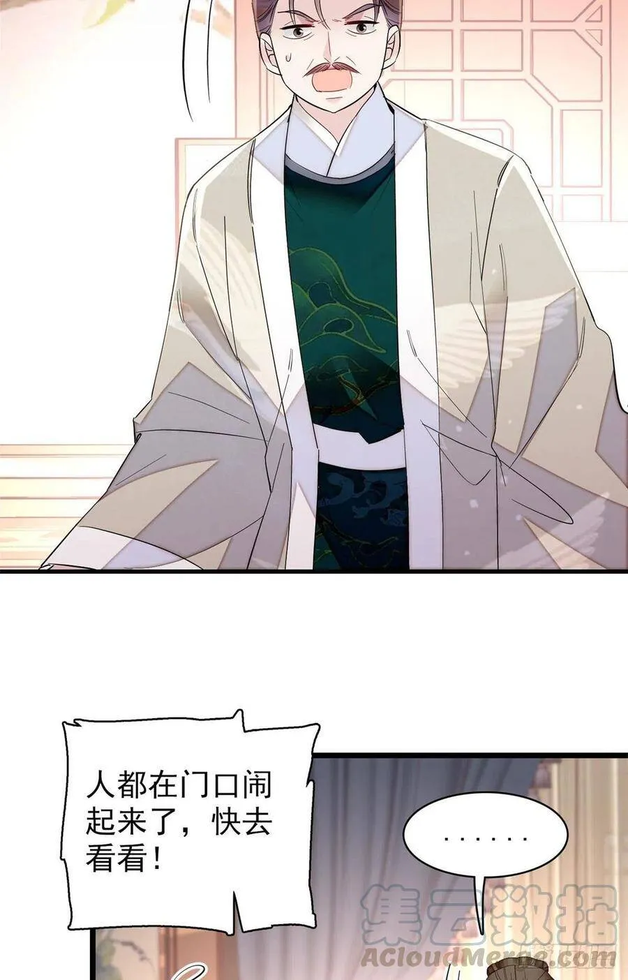 第118话 打的就是你这个贱人 第3页