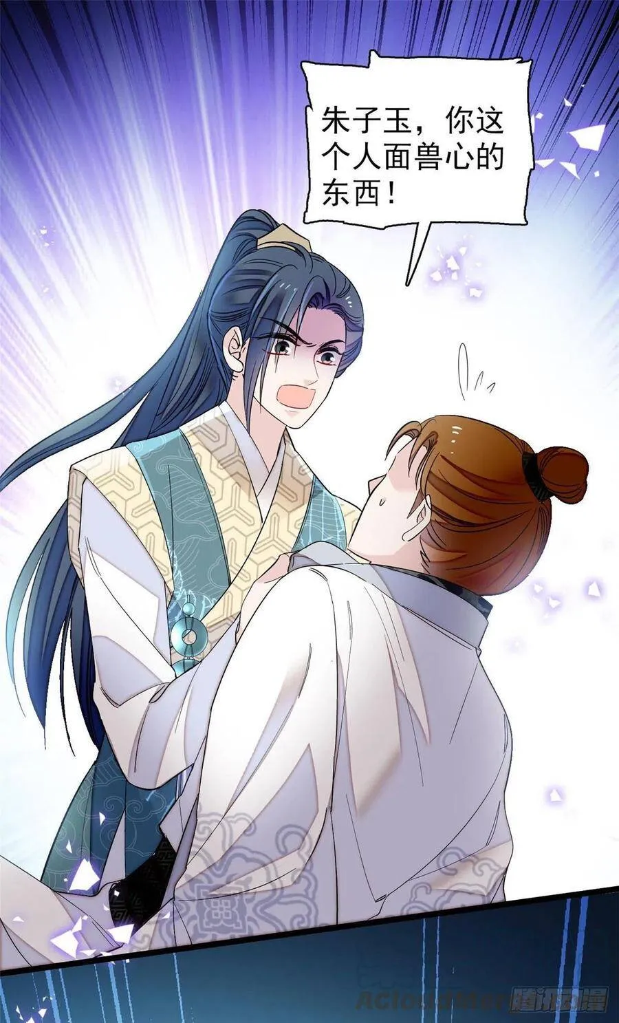 第118话 打的就是你这个贱人 第5页