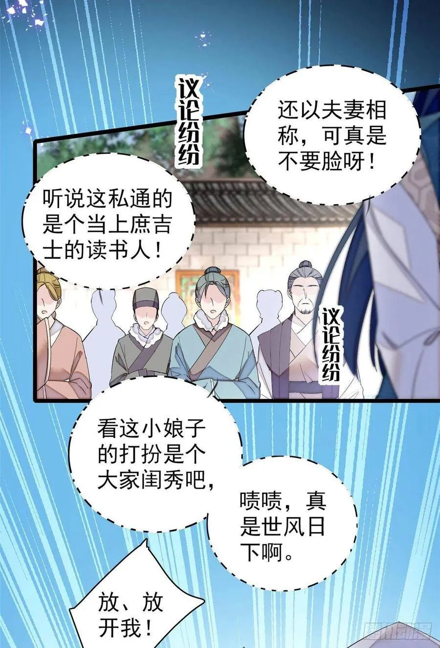 第118话 打的就是你这个贱人 第6页